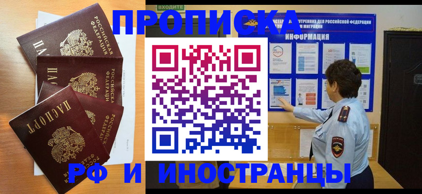 временная регистрация купить в Бронницах