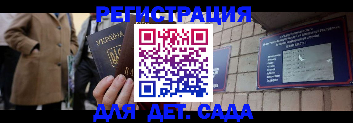 регистрация для дет. сада в Бронницах